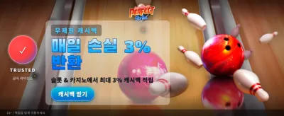 완벽한 스트라이크, 승리를 쟁취하라